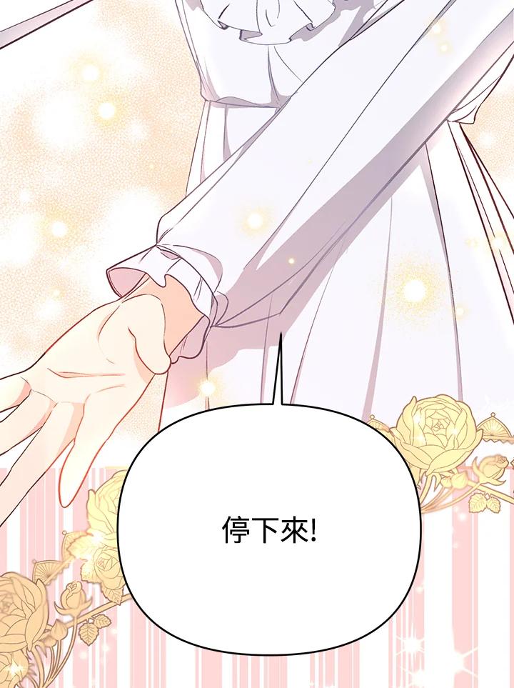 《解救好战丈夫的女儿》第26话 第3页