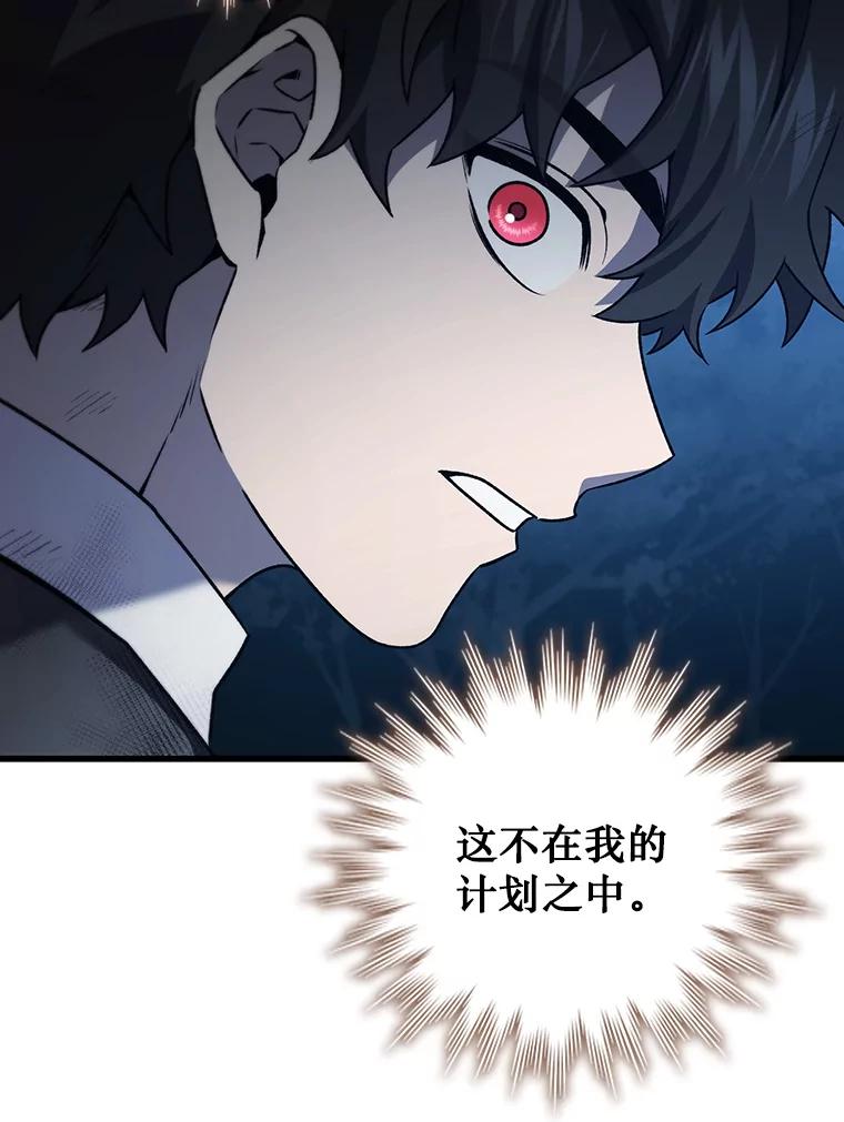《噬龙魔法师》25.牺牲咒语 第94页