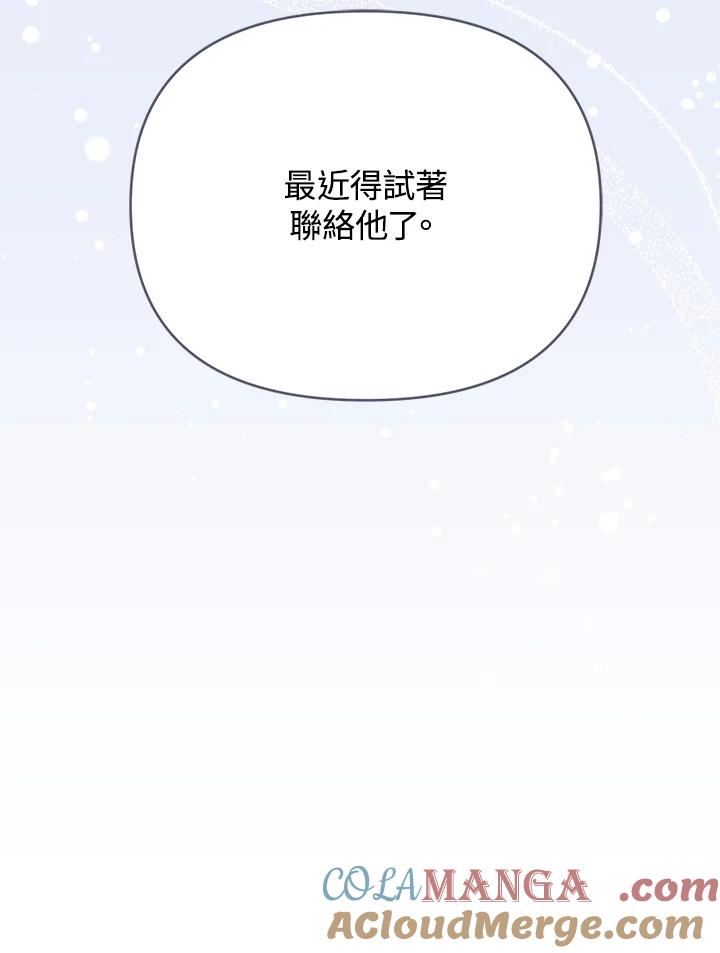 《解救好战丈夫的女儿》第26话 第17页