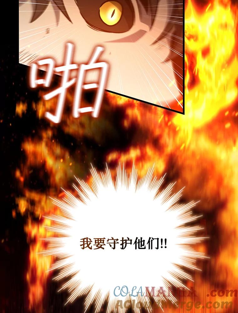 《噬龙魔法师》25.牺牲咒语 第141页