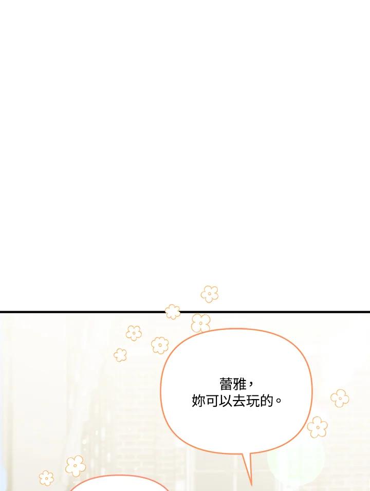 《解救好战丈夫的女儿》第26话 第30页
