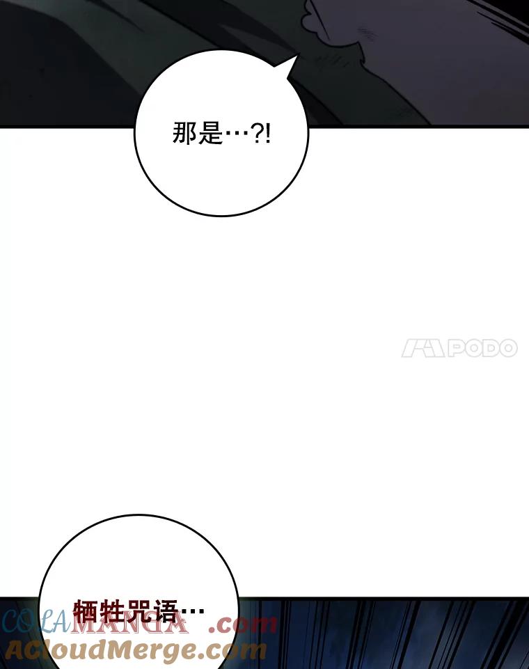 《噬龙魔法师》25.牺牲咒语 第85页