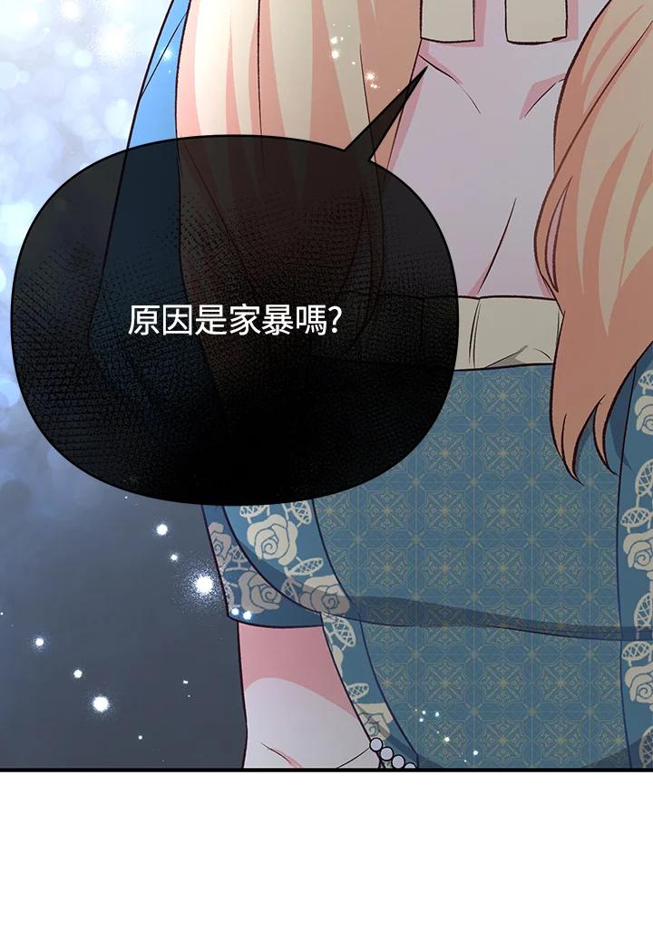 《解救好战丈夫的女儿》第26话 第122页