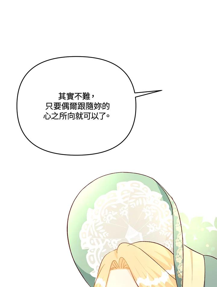 《解救好战丈夫的女儿》第26话 第98页