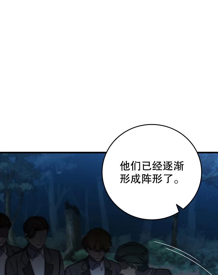 《噬龙魔法师》25.牺牲咒语 第90页