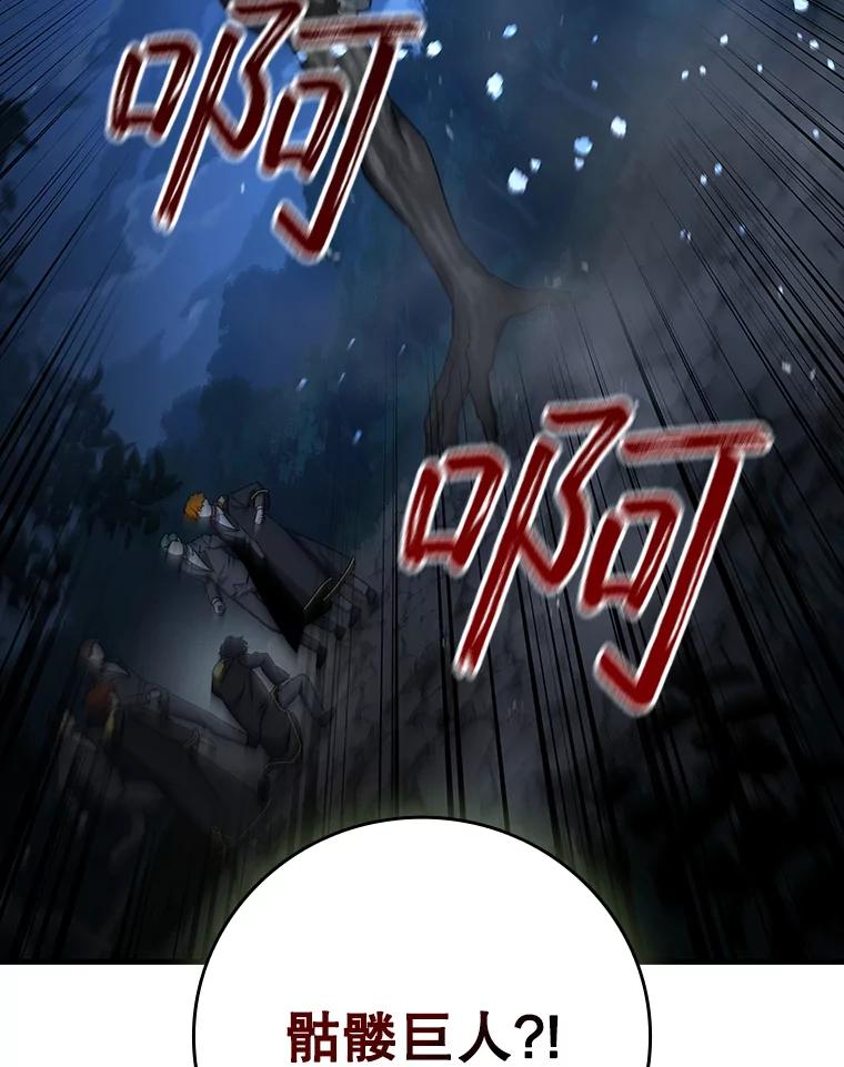 《噬龙魔法师》25.牺牲咒语 第87页