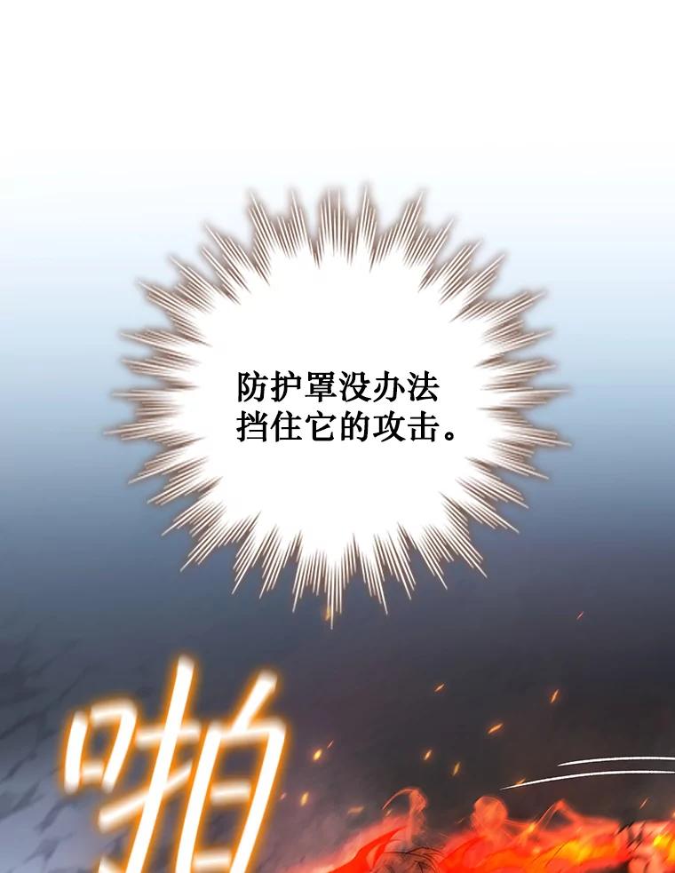 《噬龙魔法师》25.牺牲咒语 第34页