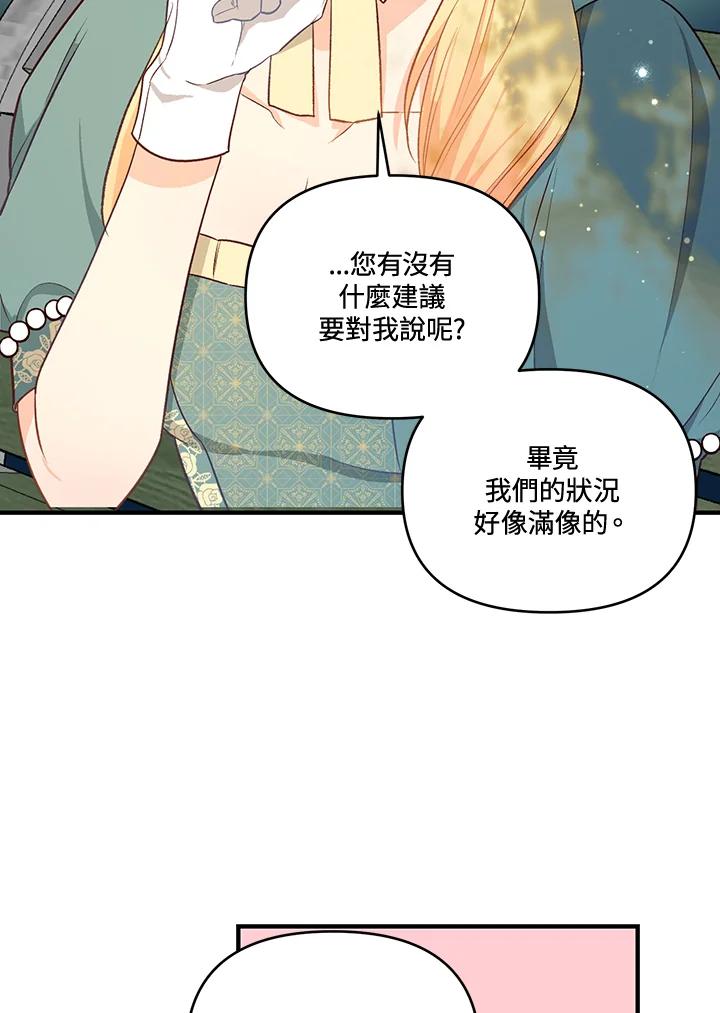 《解救好战丈夫的女儿》第26话 第72页