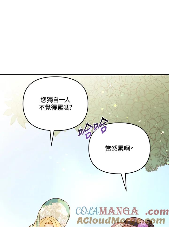 《解救好战丈夫的女儿》第26话 第69页