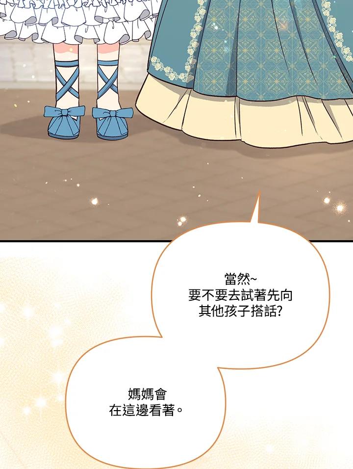 《解救好战丈夫的女儿》第26话 第32页