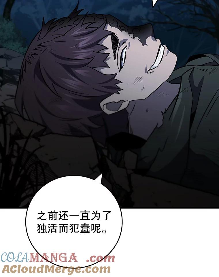 《噬龙魔法师》25.牺牲咒语 第89页