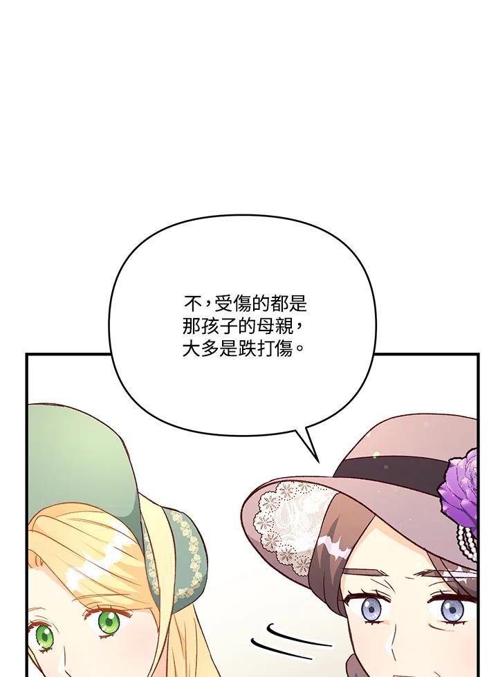 《解救好战丈夫的女儿》第26话 第112页