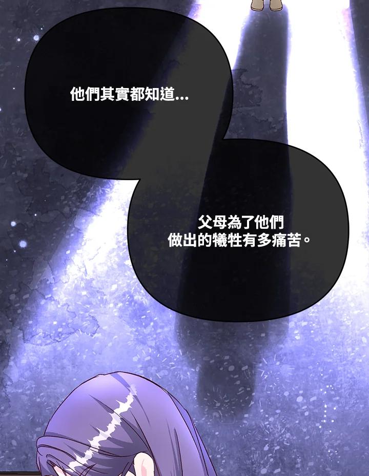 《解救好战丈夫的女儿》第26话 第91页