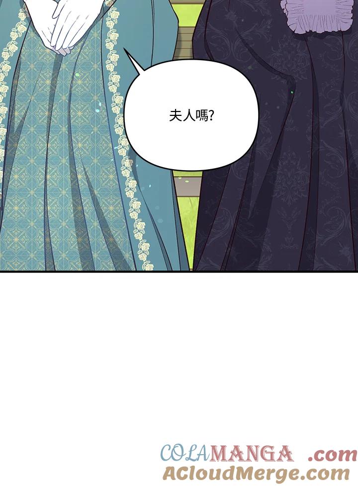 《解救好战丈夫的女儿》第26话 第109页