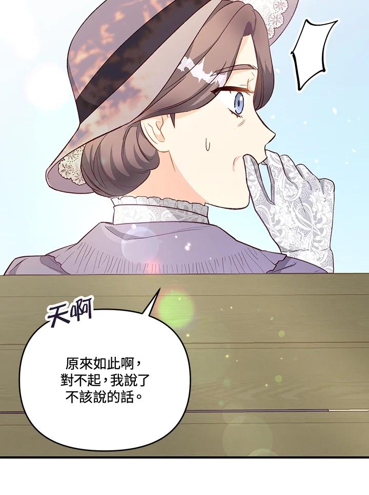 《解救好战丈夫的女儿》第26话 第63页
