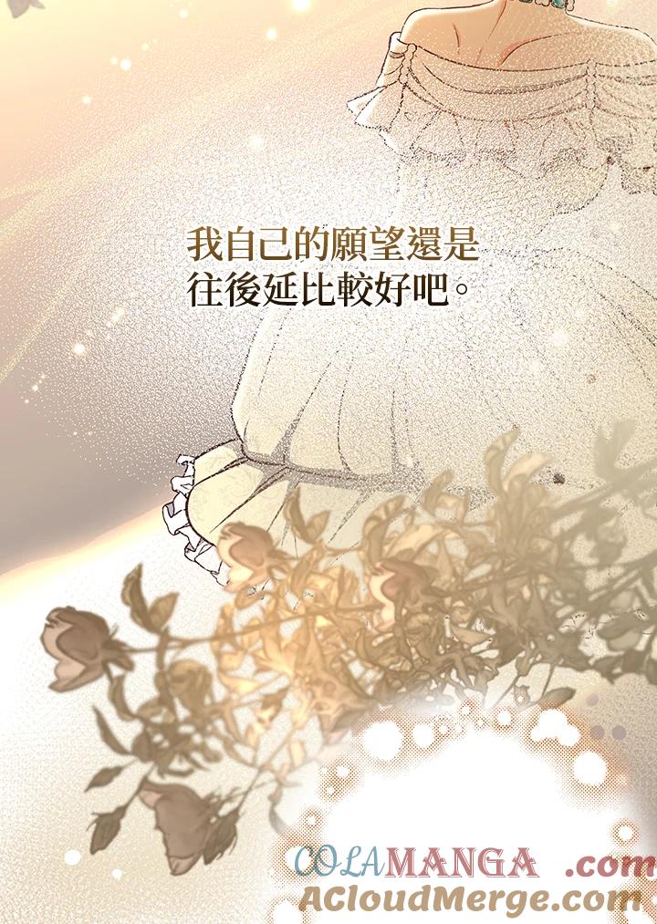 《解救好战丈夫的女儿》第26话 第77页