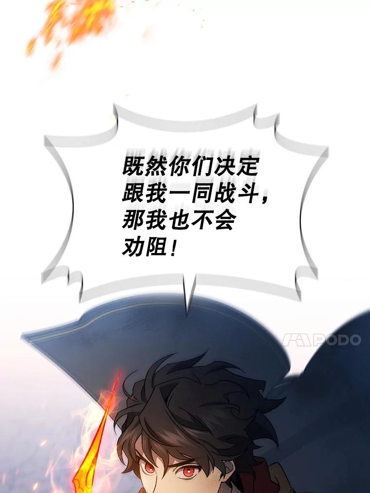 《噬龙魔法师》25.牺牲咒语 第98页