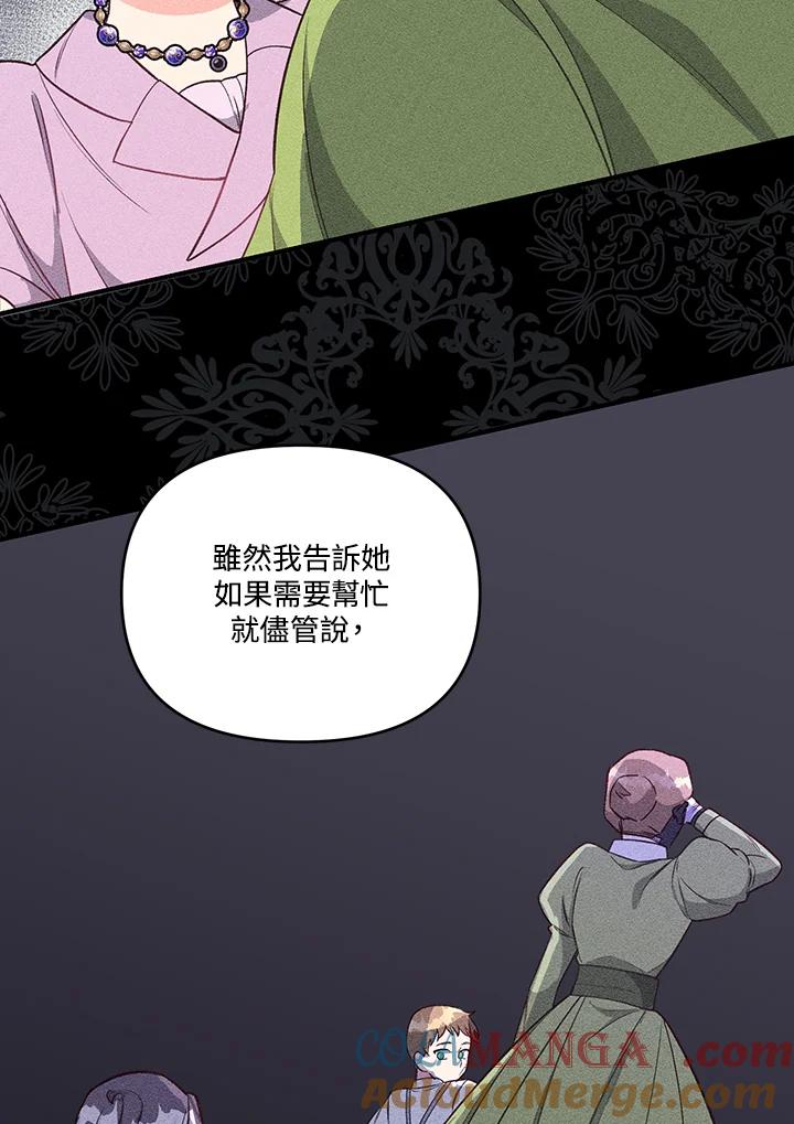《解救好战丈夫的女儿》第26话 第117页