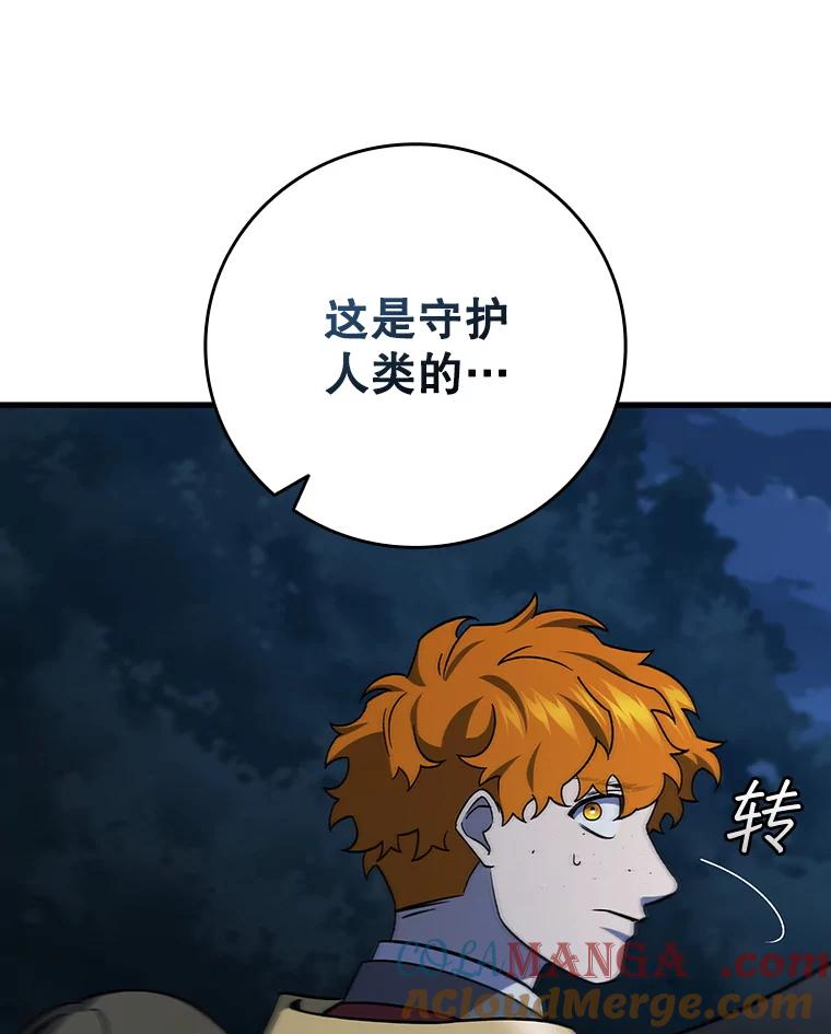 《噬龙魔法师》25.牺牲咒语 第73页
