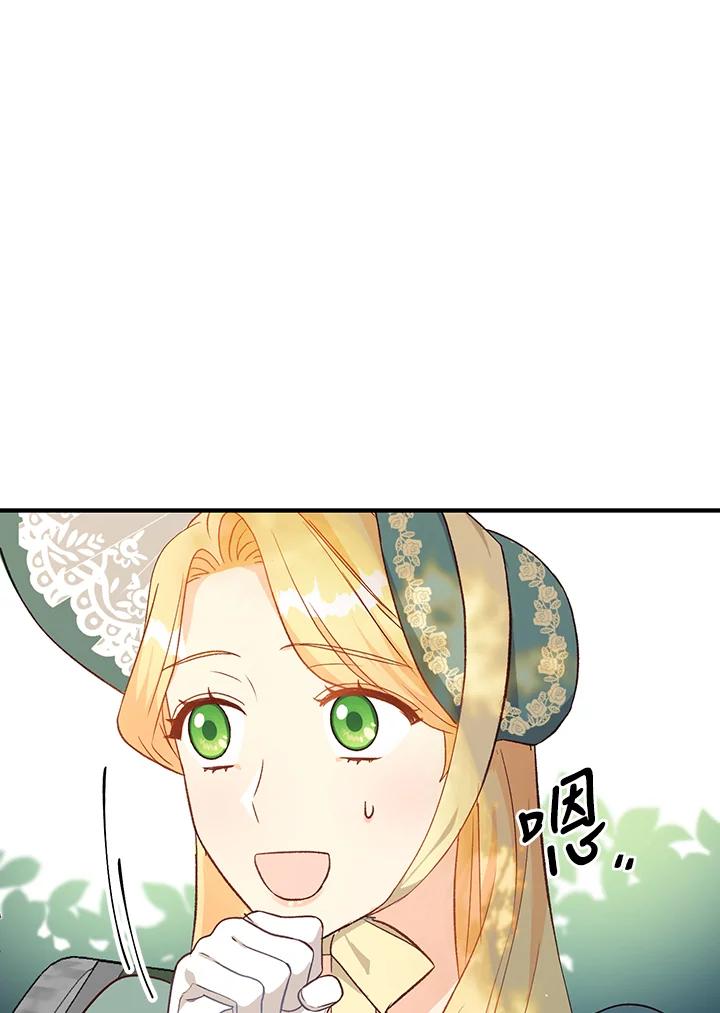 《解救好战丈夫的女儿》第26话 第71页