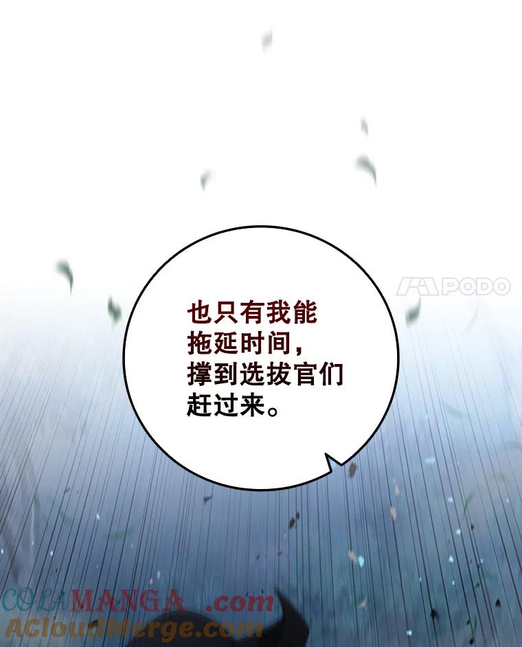 《噬龙魔法师》25.牺牲咒语 第17页