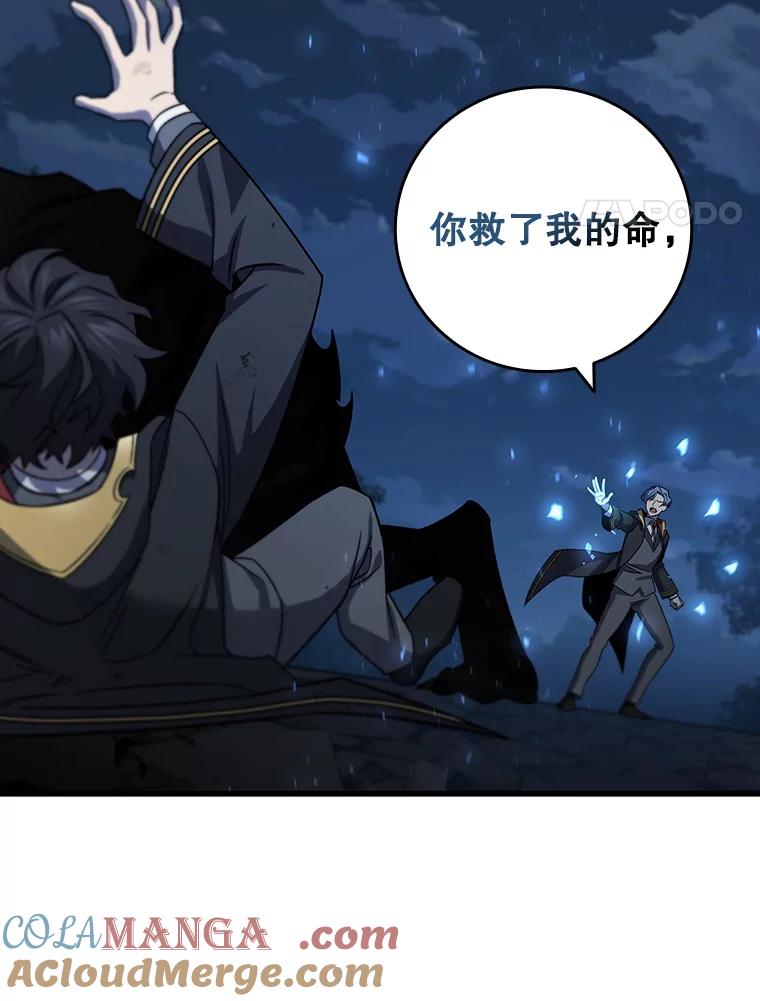 《噬龙魔法师》25.牺牲咒语 第65页