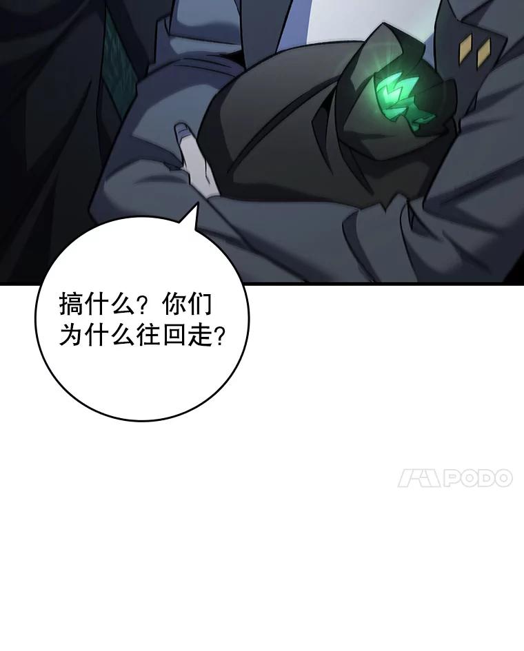 《噬龙魔法师》25.牺牲咒语 第78页