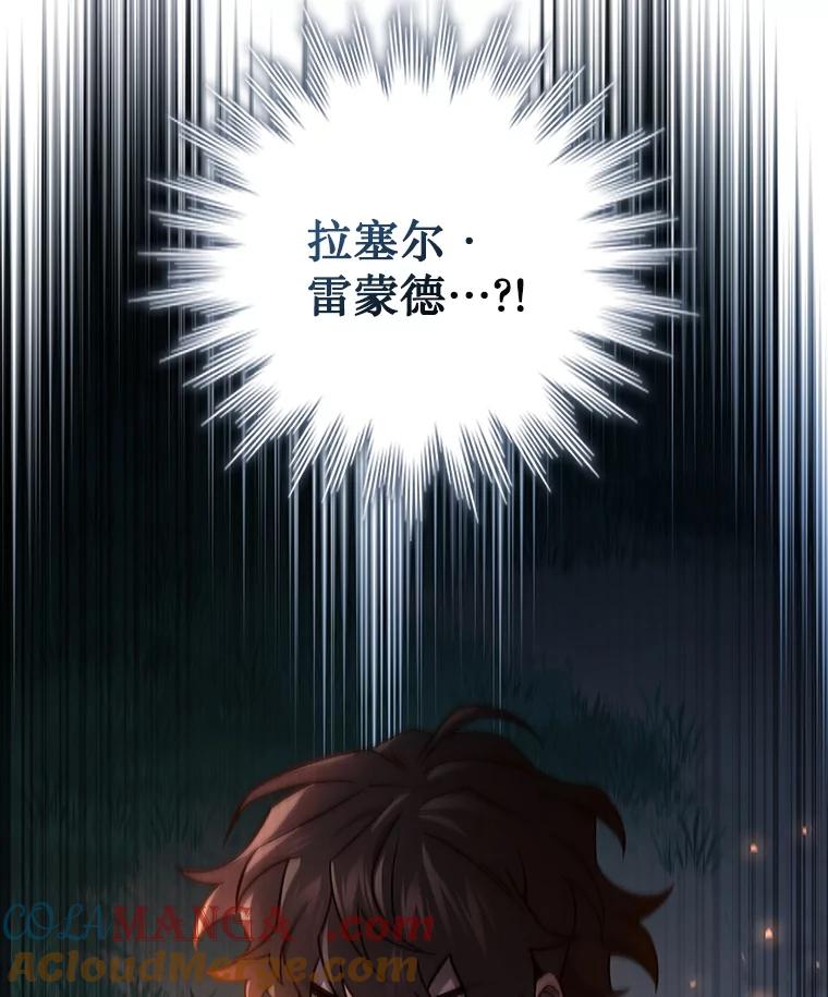 《噬龙魔法师》25.牺牲咒语 第25页