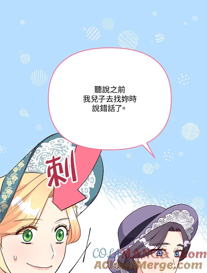 《解救好战丈夫的女儿》第26话 第57页