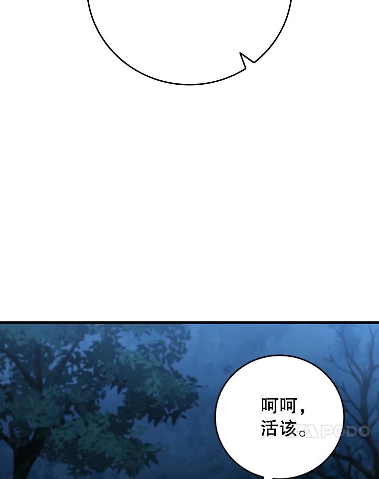 《噬龙魔法师》25.牺牲咒语 第88页