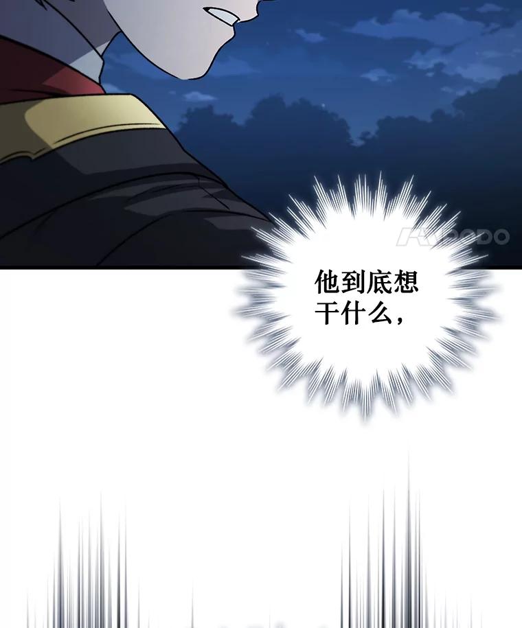 《噬龙魔法师》25.牺牲咒语 第24页