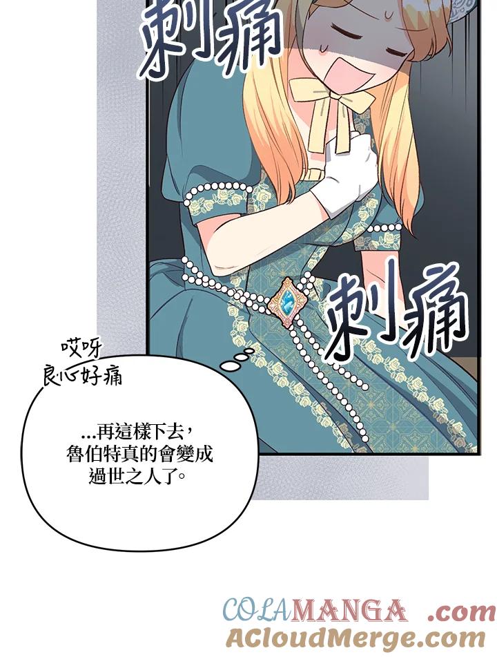 《解救好战丈夫的女儿》第26话 第61页
