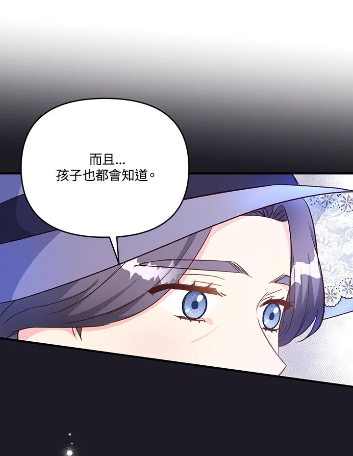 《解救好战丈夫的女儿》第26话 第88页