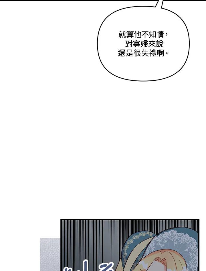 《解救好战丈夫的女儿》第26话 第60页