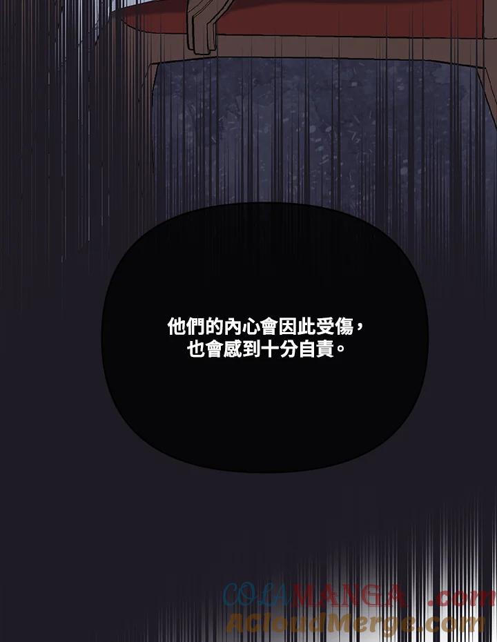 《解救好战丈夫的女儿》第26话 第93页