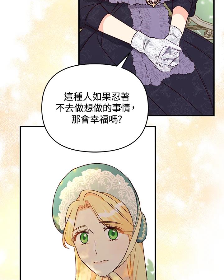 《解救好战丈夫的女儿》第26话 第86页