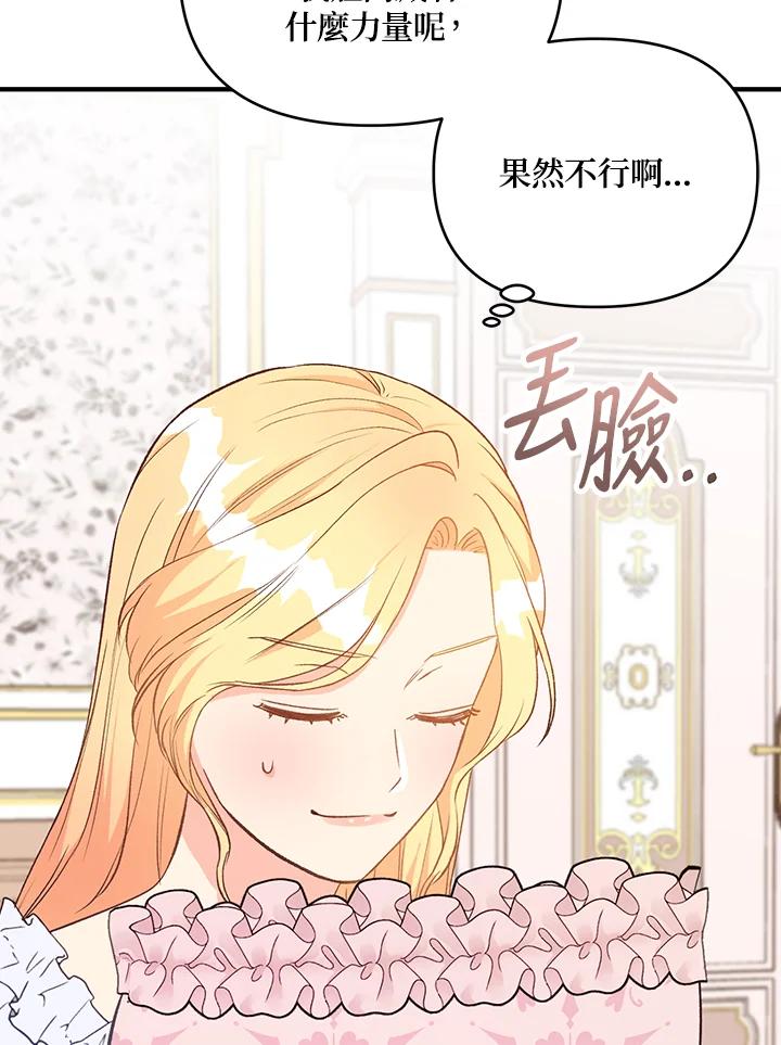 《解救好战丈夫的女儿》第26话 第7页