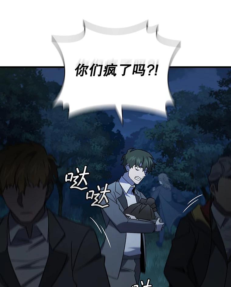 《噬龙魔法师》25.牺牲咒语 第79页