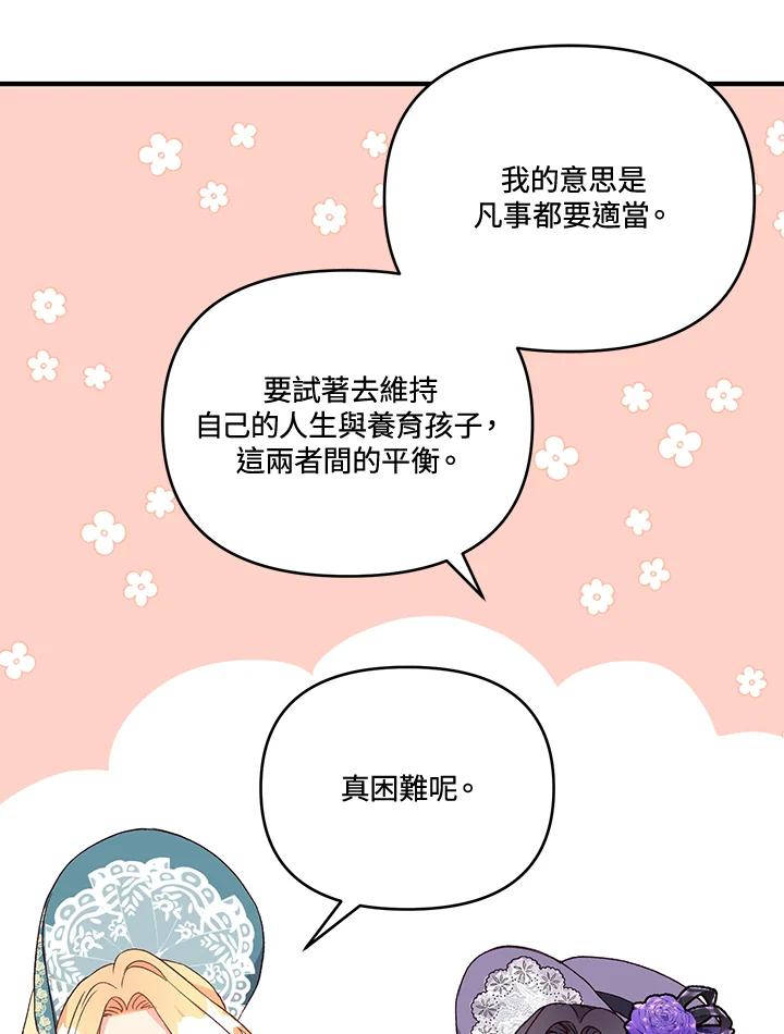 《解救好战丈夫的女儿》第26话 第96页