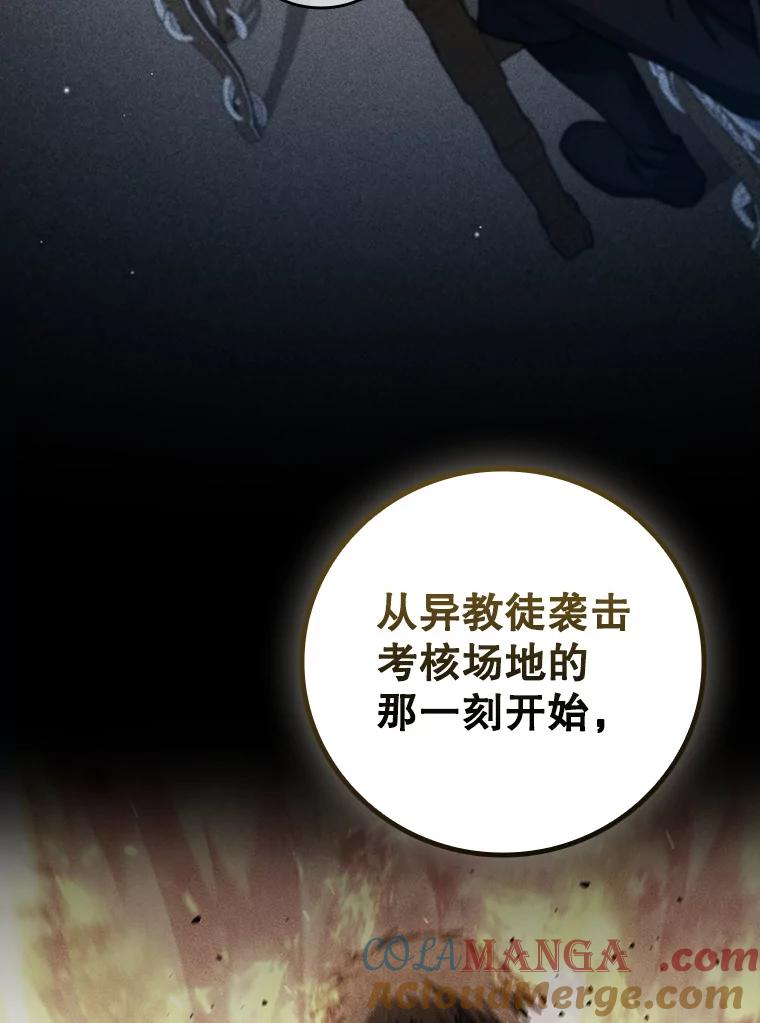 《噬龙魔法师》26.悠久的传统 第81页
