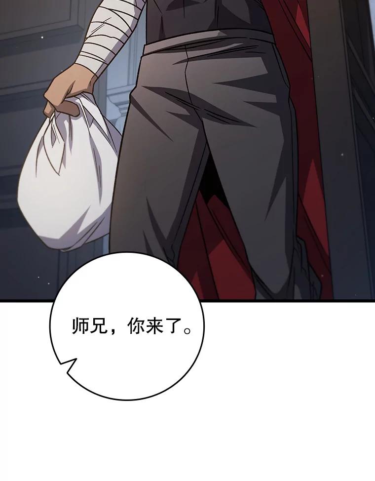《噬龙魔法师》26.悠久的传统 第112页