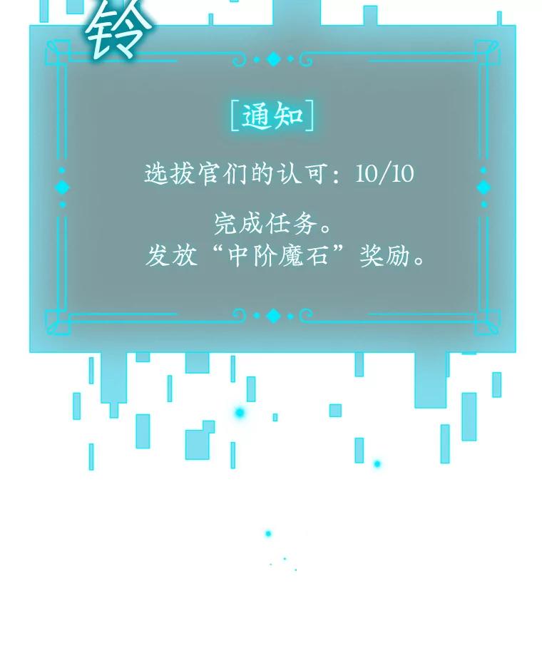 《噬龙魔法师》26.悠久的传统 第64页