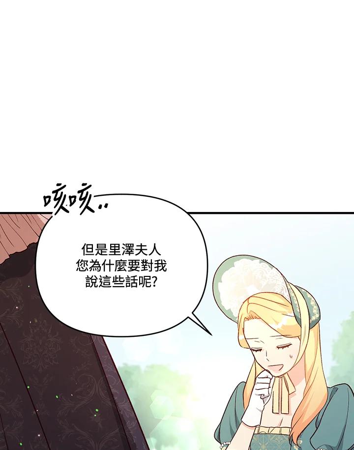 《解救好战丈夫的女儿》第27话 第20页