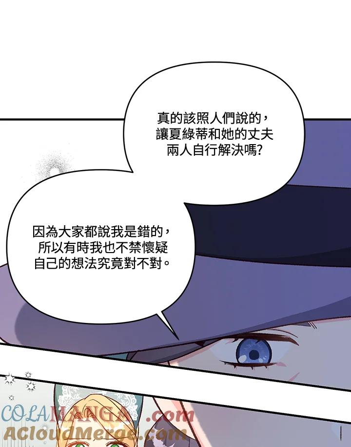 《解救好战丈夫的女儿》第27话 第17页