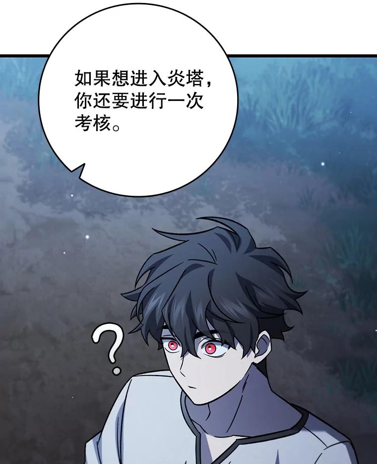《噬龙魔法师》26.悠久的传统 第147页