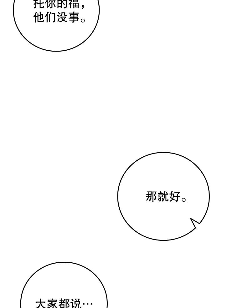 《噬龙魔法师》26.悠久的传统 第72页