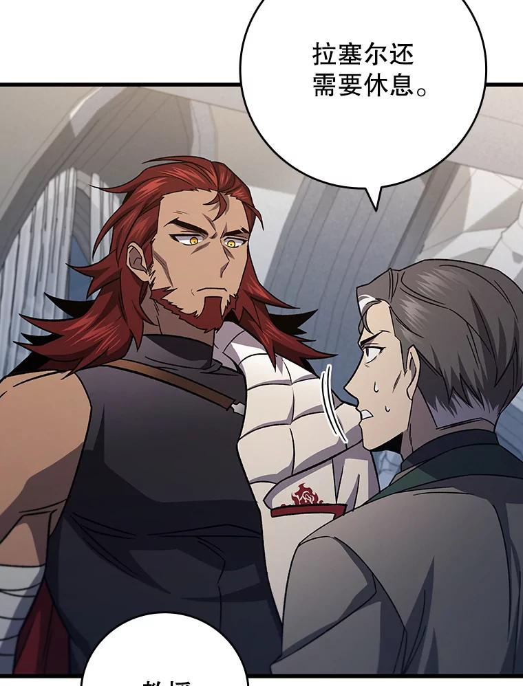 《噬龙魔法师》26.悠久的传统 第115页