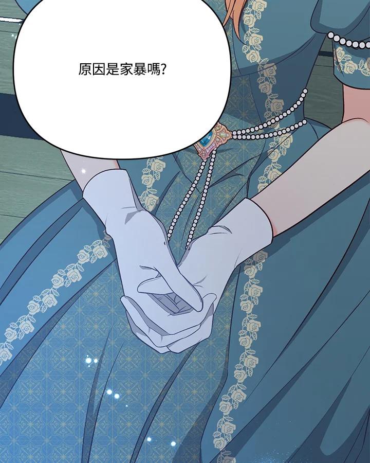 《解救好战丈夫的女儿》第27话 第3页