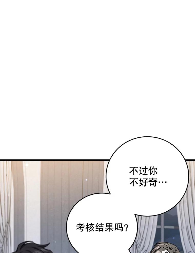 《噬龙魔法师》26.悠久的传统 第76页