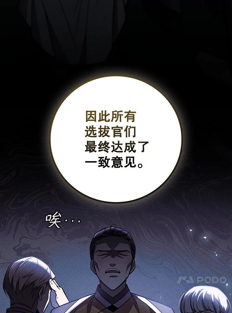 《噬龙魔法师》26.悠久的传统 第86页